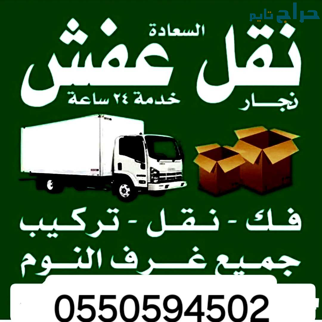 لوري نقل عفش بالرياض 0550594502